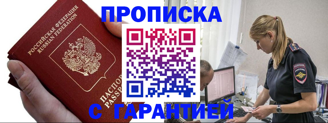 прописка поиск в Воскресенске