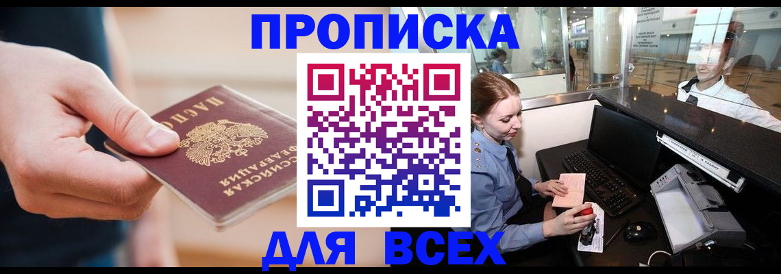 временная регистрация для школы в Воскресенске