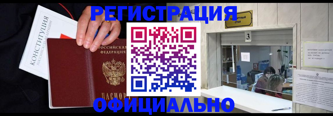 временная регистрация для школы в Воскресенске