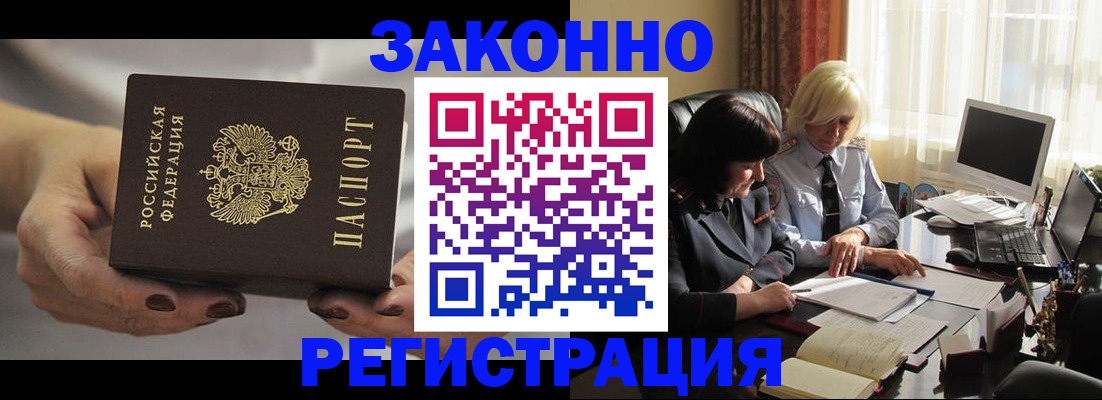 прописка в Воскресенске