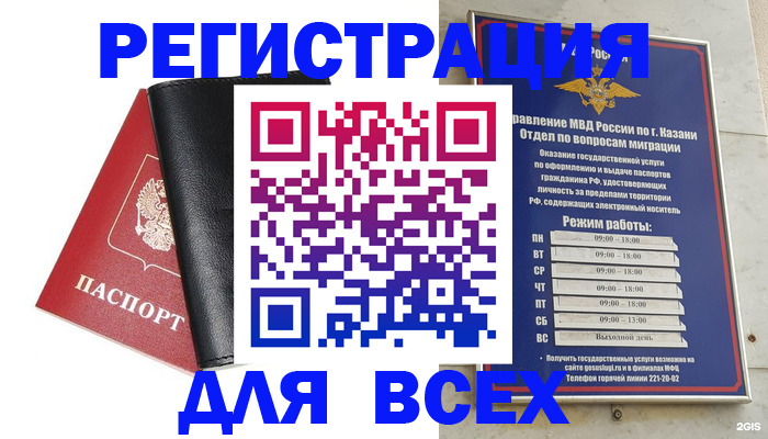 временная регистрация в квартире в Воскресенске