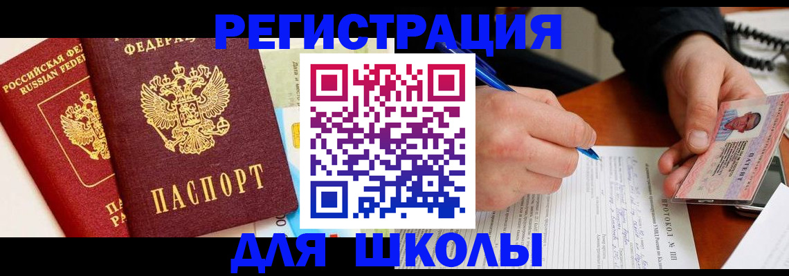 купить прописку в Воскресенске