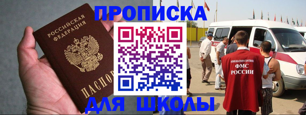 прописка ребенка в Воскресенске
